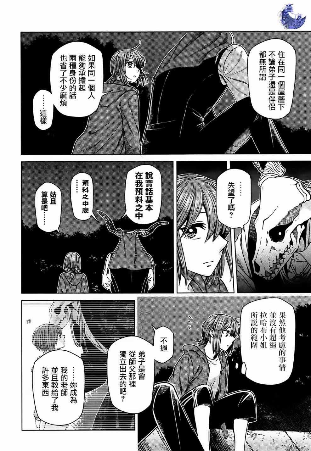 《魔法使之嫁》漫画 057话