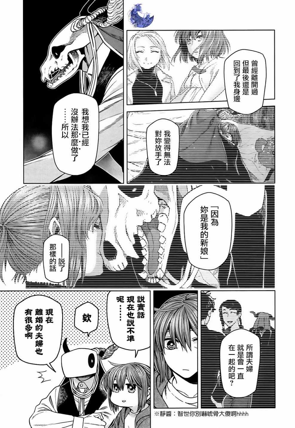 《魔法使之嫁》漫画 057话