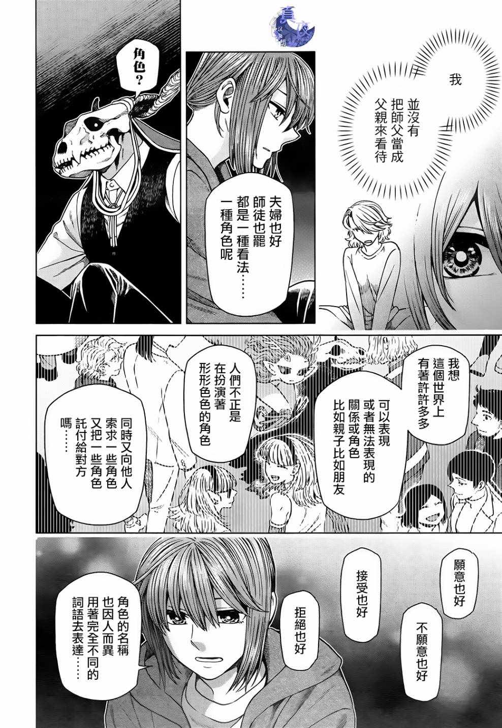 《魔法使之嫁》漫画 057话