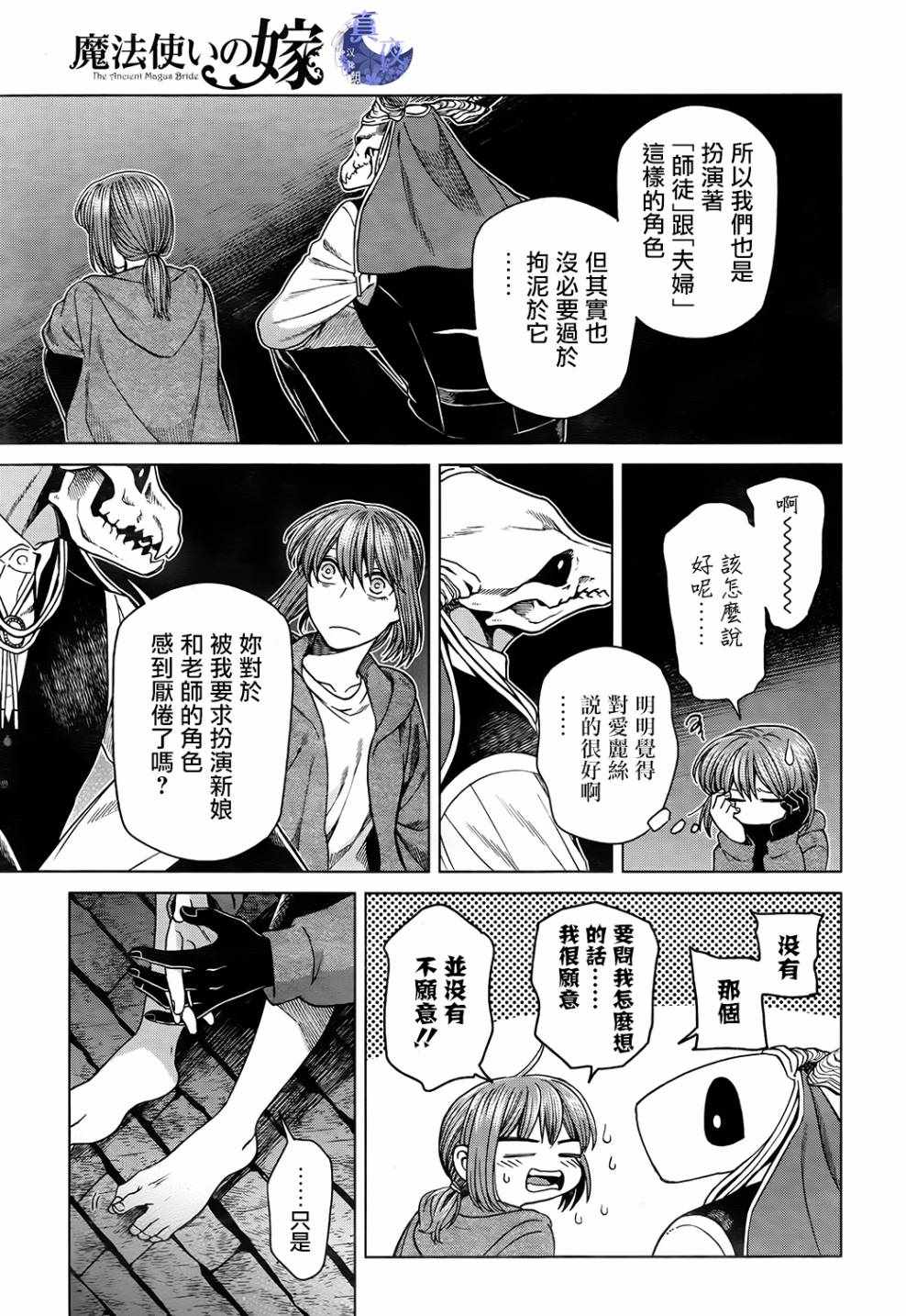 《魔法使之嫁》漫画 057话