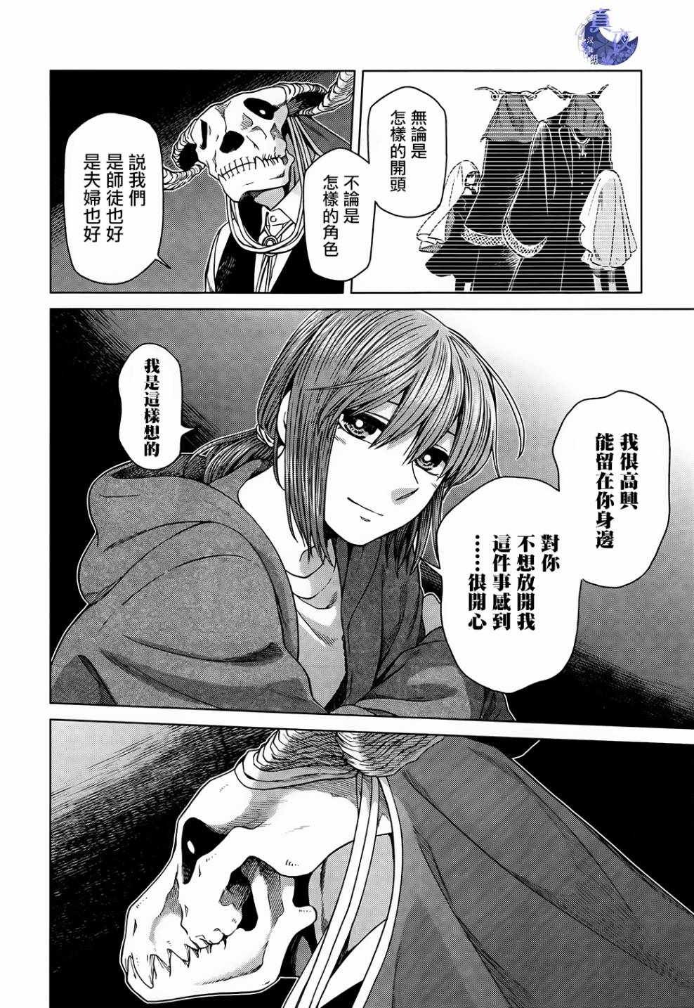 《魔法使之嫁》漫画 057话