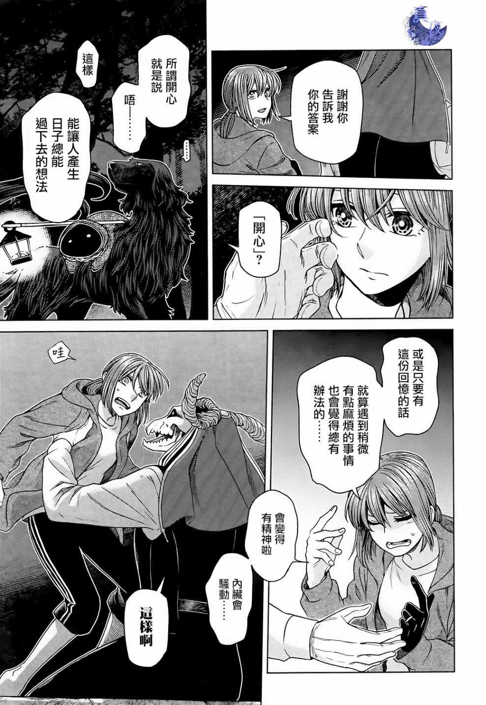 《魔法使之嫁》漫画 057话