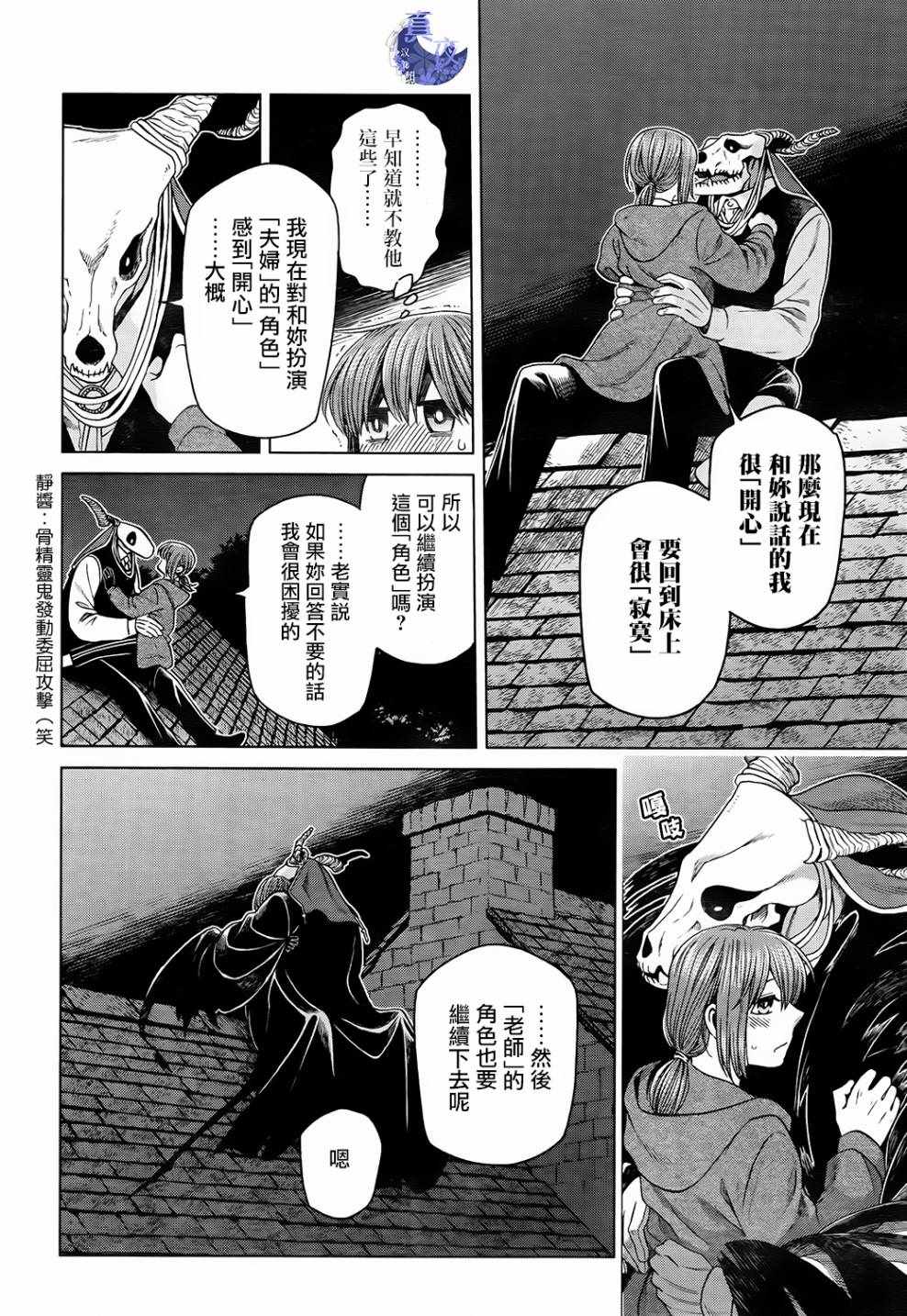 《魔法使之嫁》漫画 057话