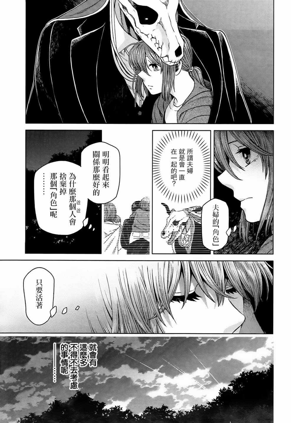 《魔法使之嫁》漫画 057话