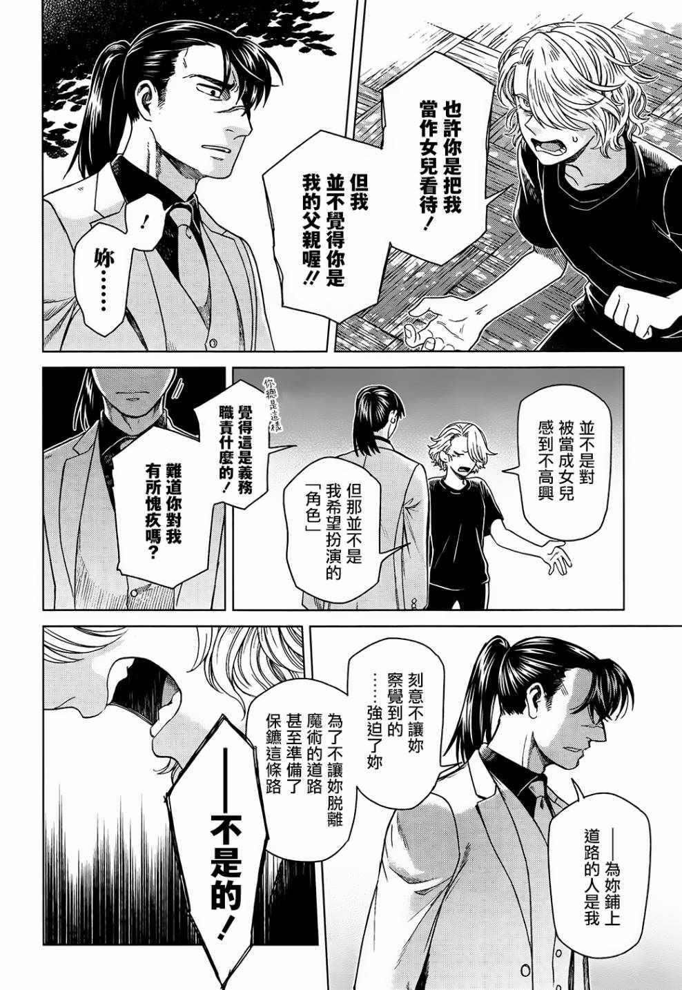 《魔法使之嫁》漫画 057话