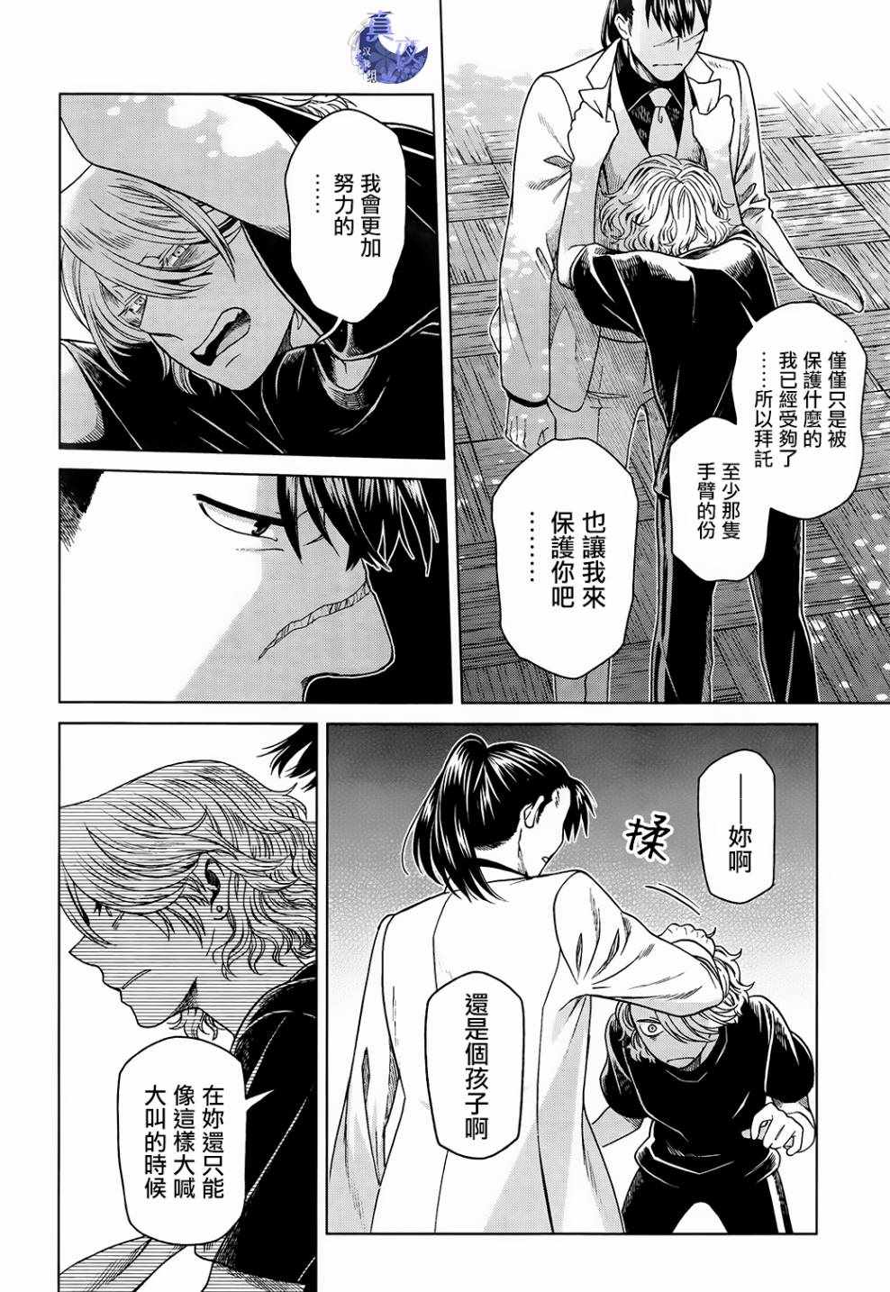 《魔法使之嫁》漫画 057话