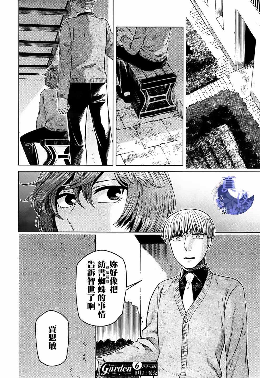 《魔法使之嫁》漫画 057话