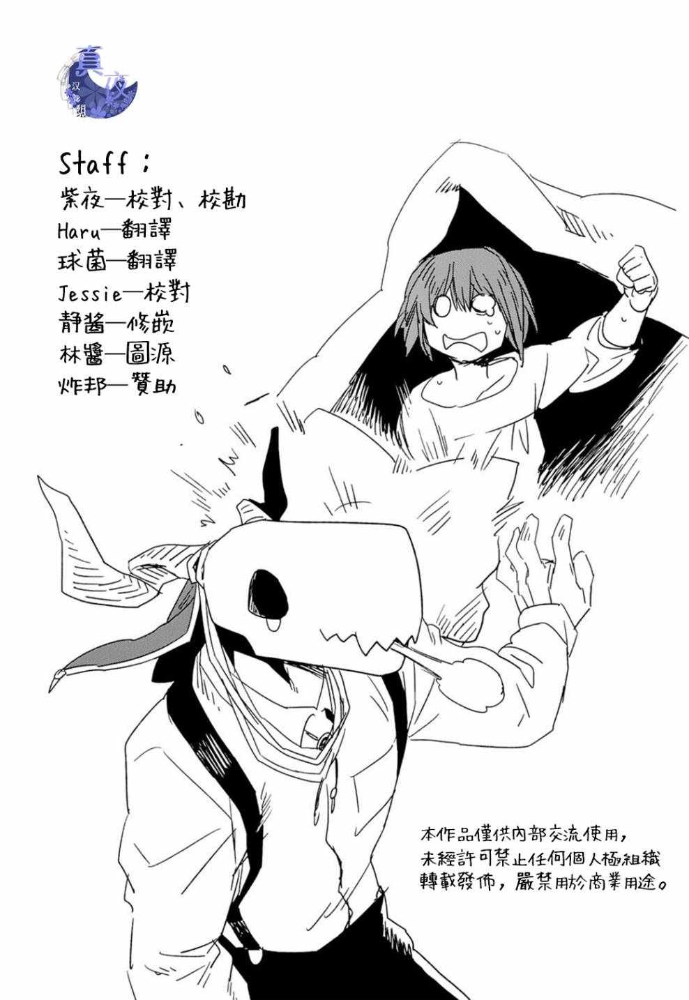 《魔法使之嫁》漫画 057话