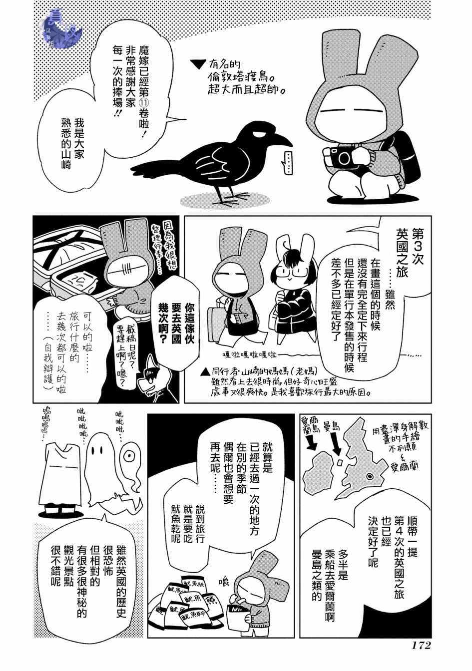 《魔法使之嫁》漫画 特典7