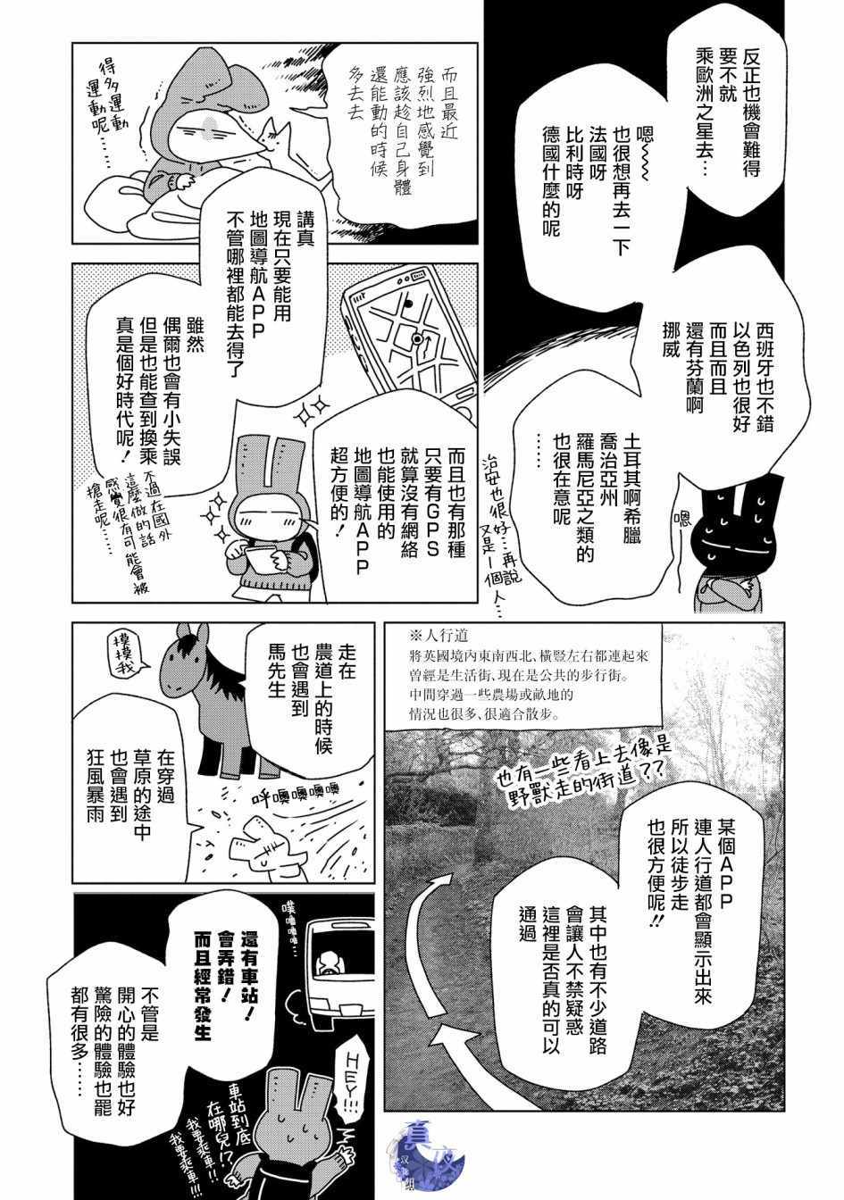 《魔法使之嫁》漫画 特典7