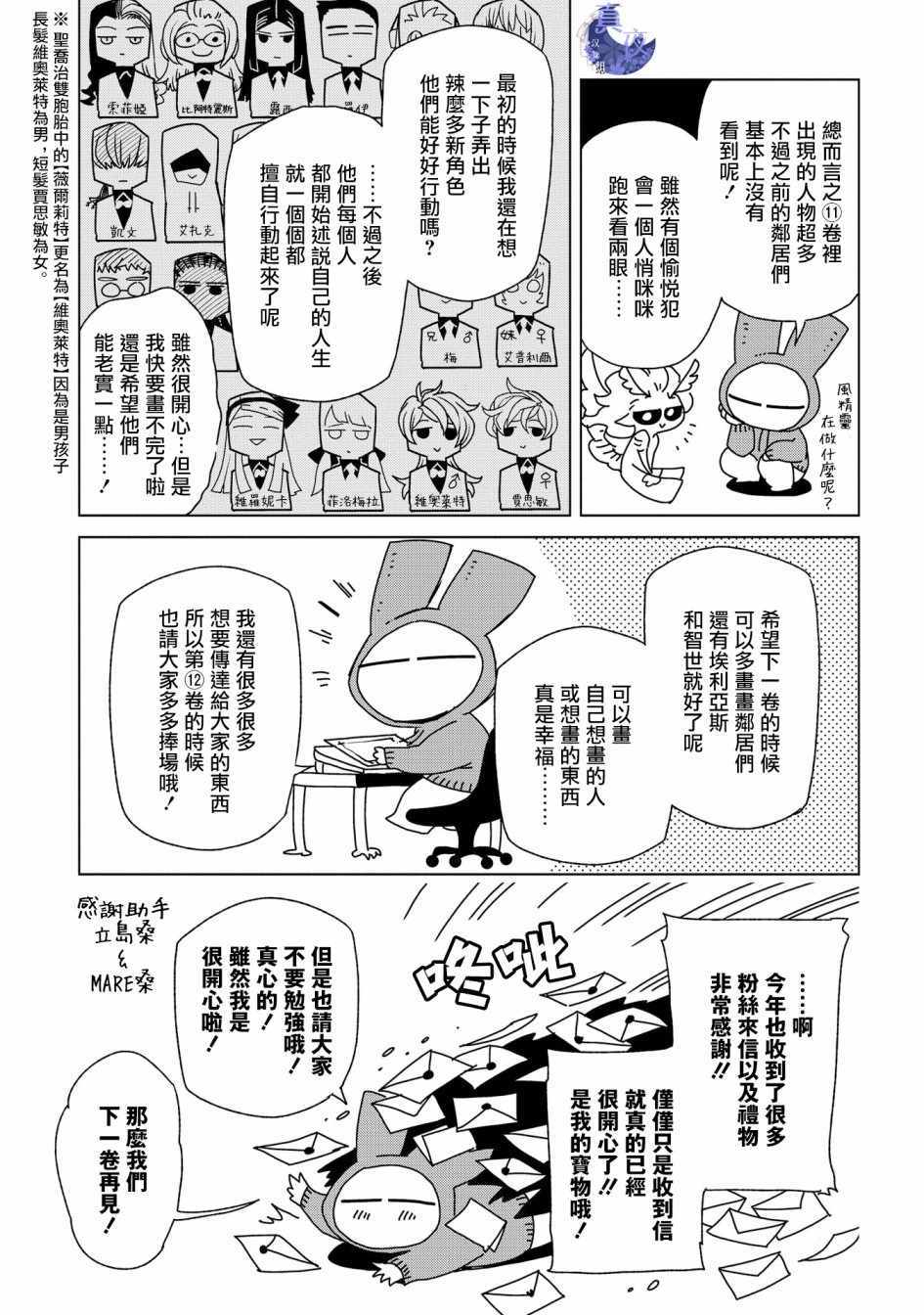 《魔法使之嫁》漫画 特典7