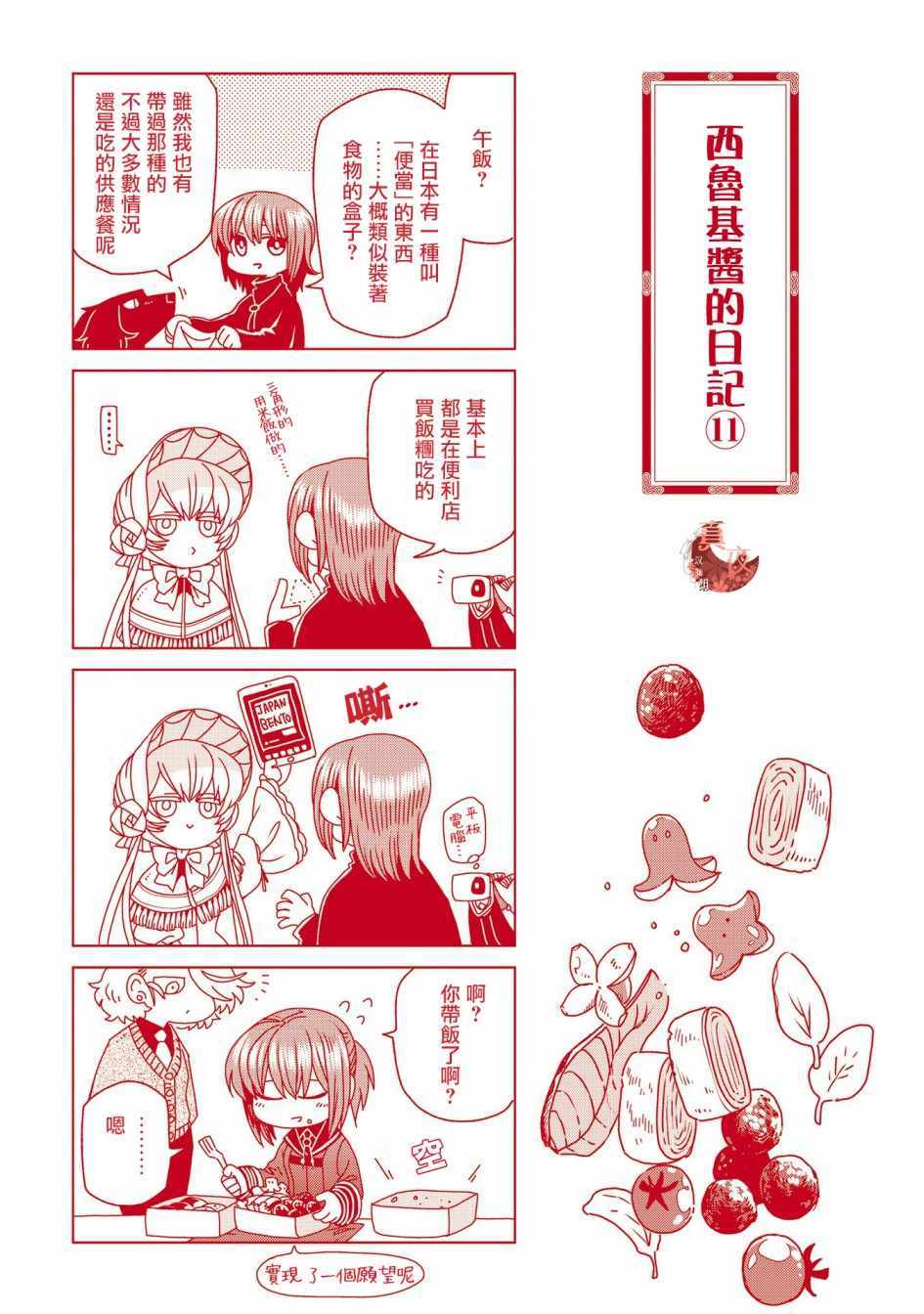 《魔法使之嫁》漫画 特典7