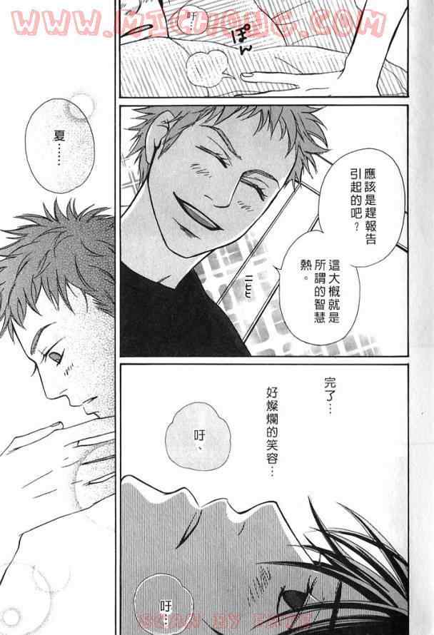 《心跳一百的触吻》漫画 01卷