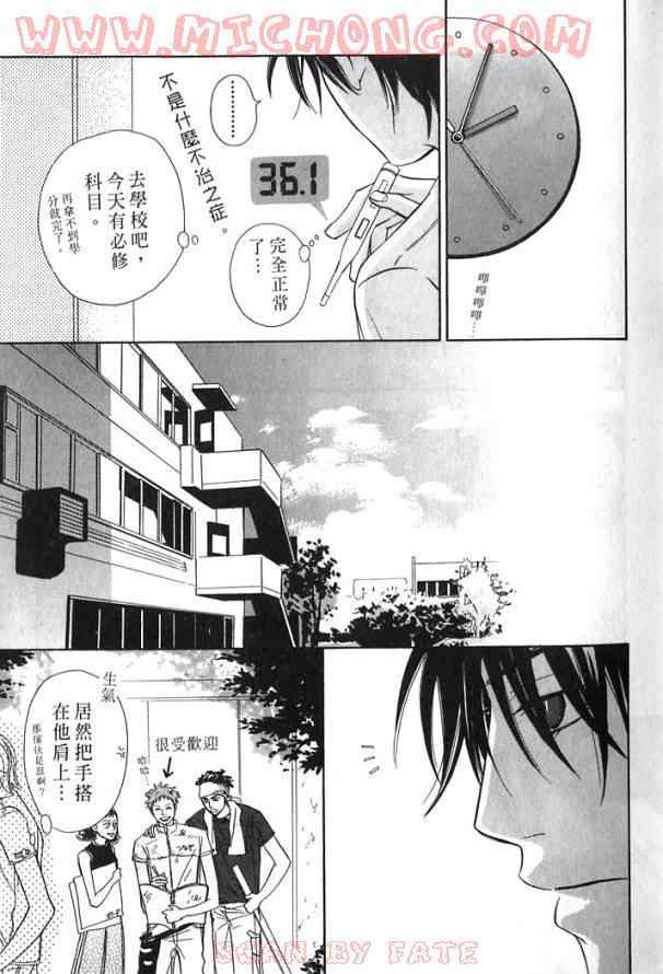 《心跳一百的触吻》漫画 01卷