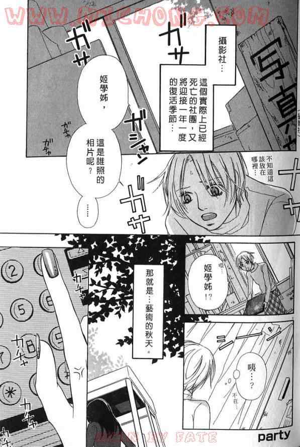 《心跳一百的触吻》漫画 01卷