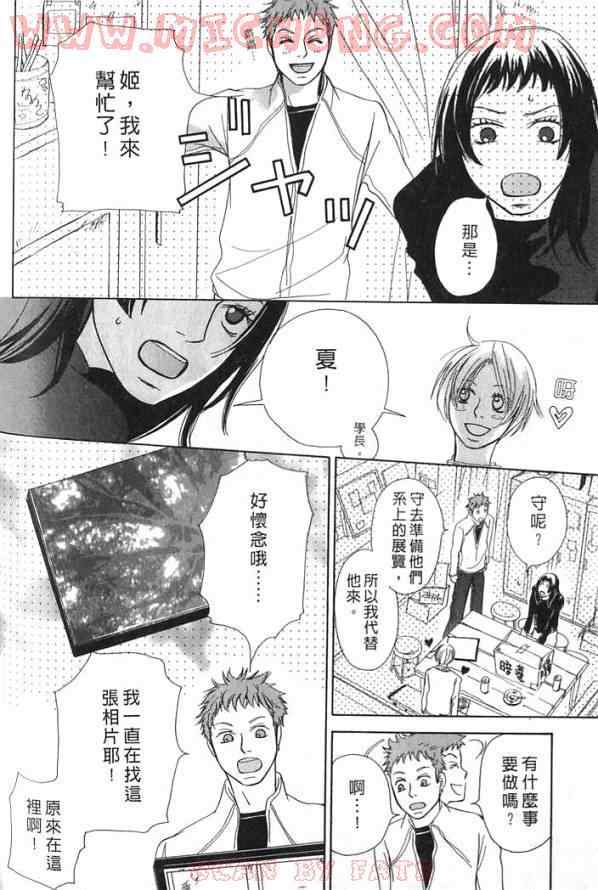 《心跳一百的触吻》漫画 01卷