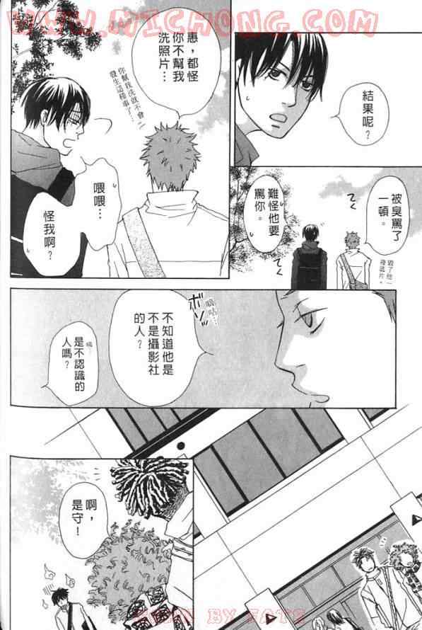 《心跳一百的触吻》漫画 01卷