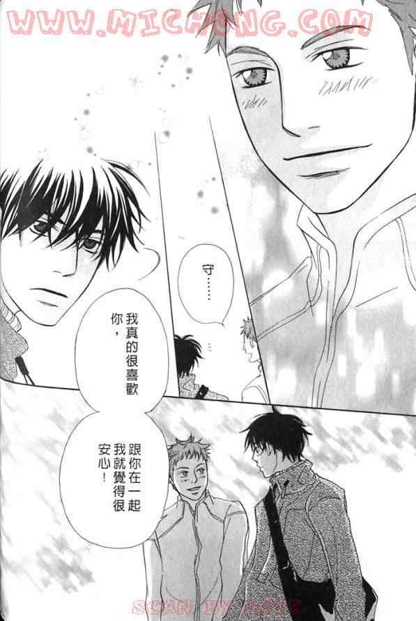 《心跳一百的触吻》漫画 01卷