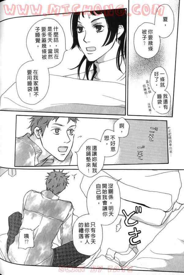 《心跳一百的触吻》漫画 01卷