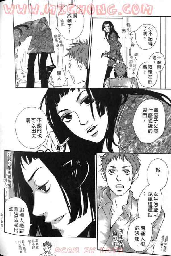 《心跳一百的触吻》漫画 01卷