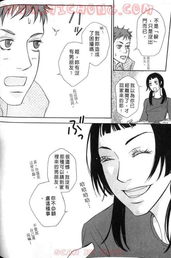 《心跳一百的触吻》漫画 01卷