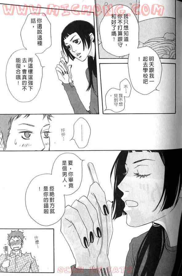 《心跳一百的触吻》漫画 01卷