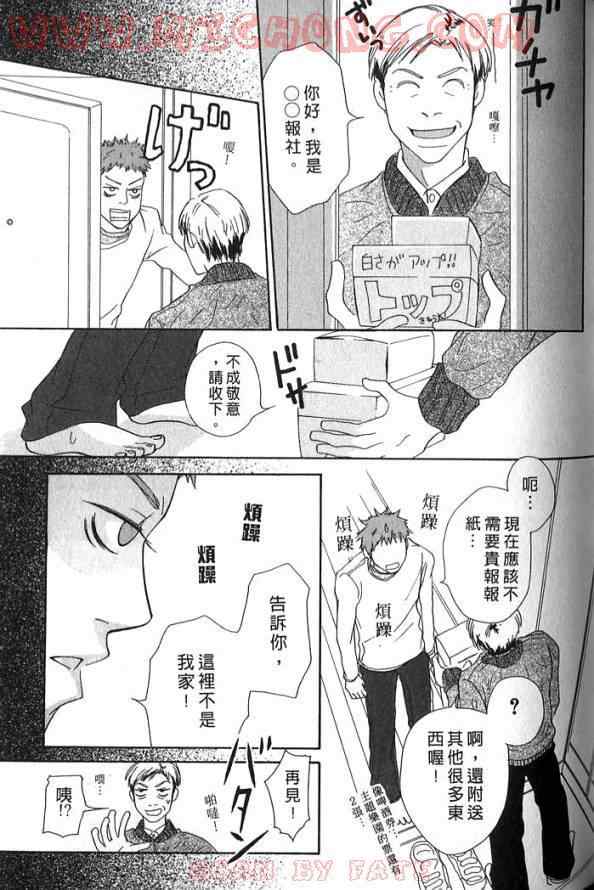 《心跳一百的触吻》漫画 01卷