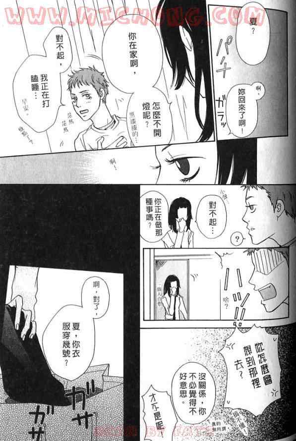 《心跳一百的触吻》漫画 01卷