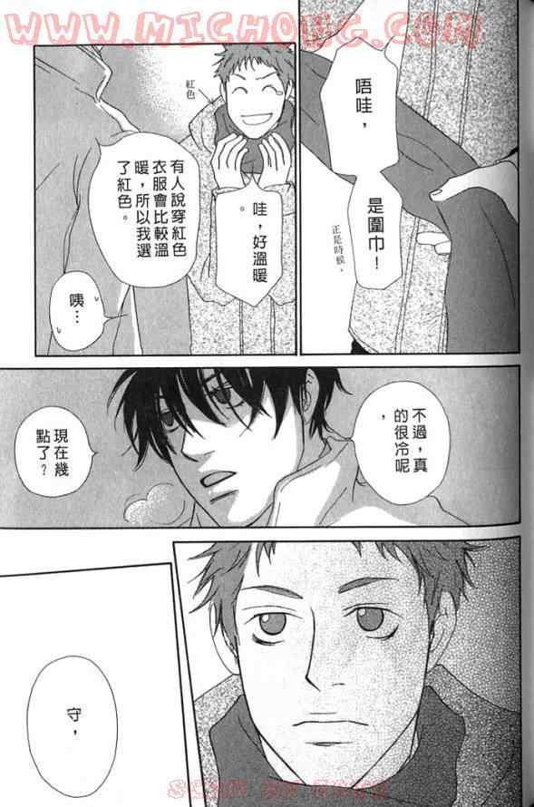 《心跳一百的触吻》漫画 01卷