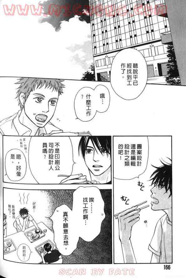 《心跳一百的触吻》漫画 01卷