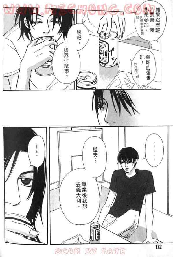 《心跳一百的触吻》漫画 01卷