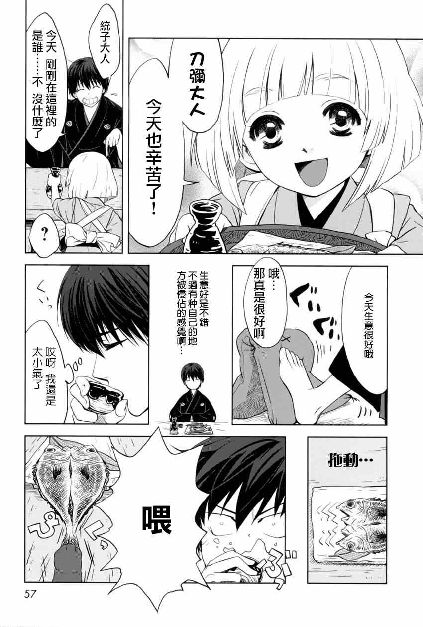 《雷兽哔哩哔哩 大江户妖怪犯科账》漫画 大江户妖怪犯科账 002集