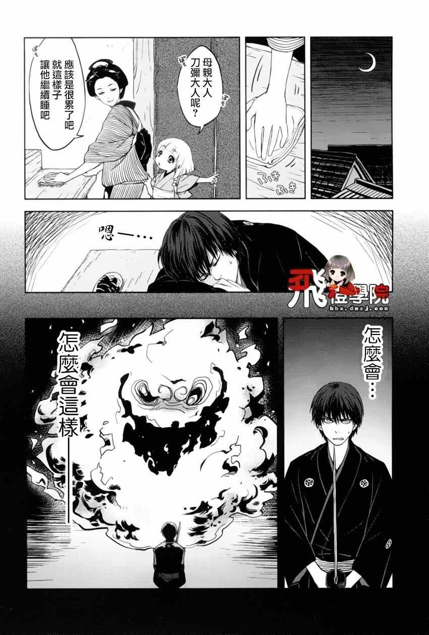 《雷兽哔哩哔哩 大江户妖怪犯科账》漫画 大江户妖怪犯科账 002集