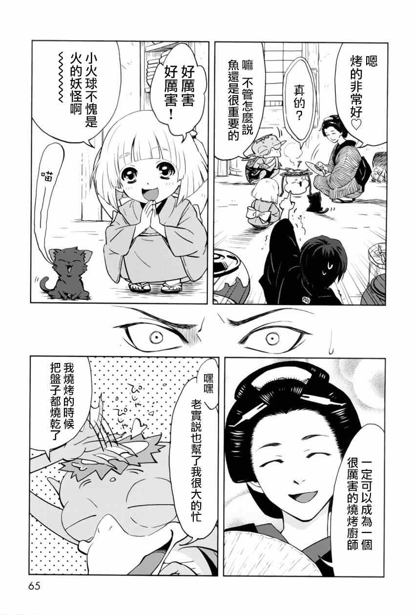 《雷兽哔哩哔哩 大江户妖怪犯科账》漫画 大江户妖怪犯科账 002集