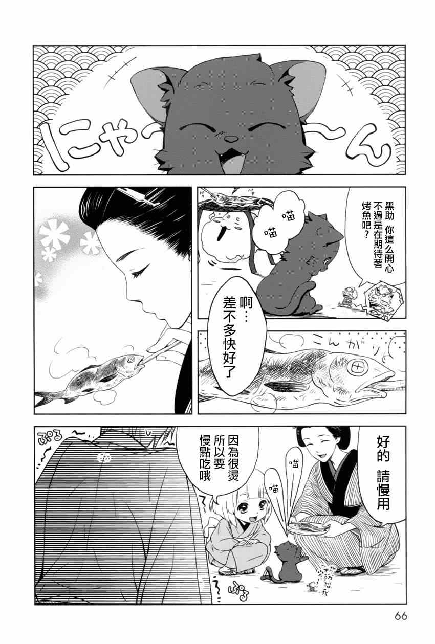 《雷兽哔哩哔哩 大江户妖怪犯科账》漫画 大江户妖怪犯科账 002集