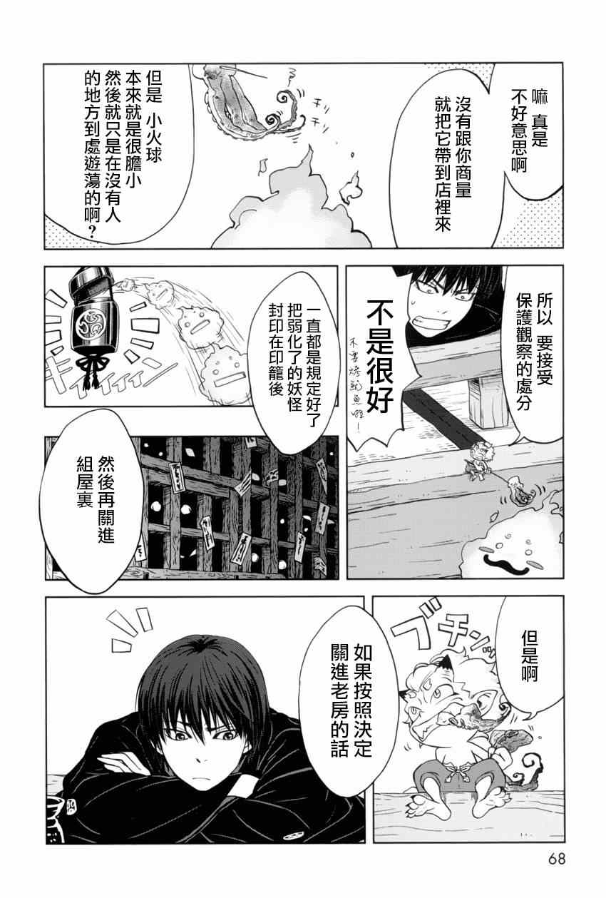 《雷兽哔哩哔哩 大江户妖怪犯科账》漫画 大江户妖怪犯科账 002集