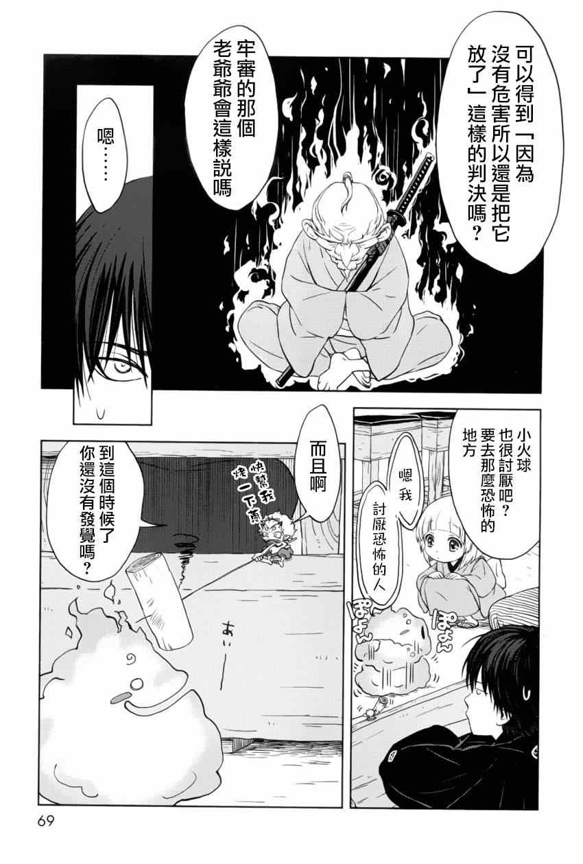 《雷兽哔哩哔哩 大江户妖怪犯科账》漫画 大江户妖怪犯科账 002集