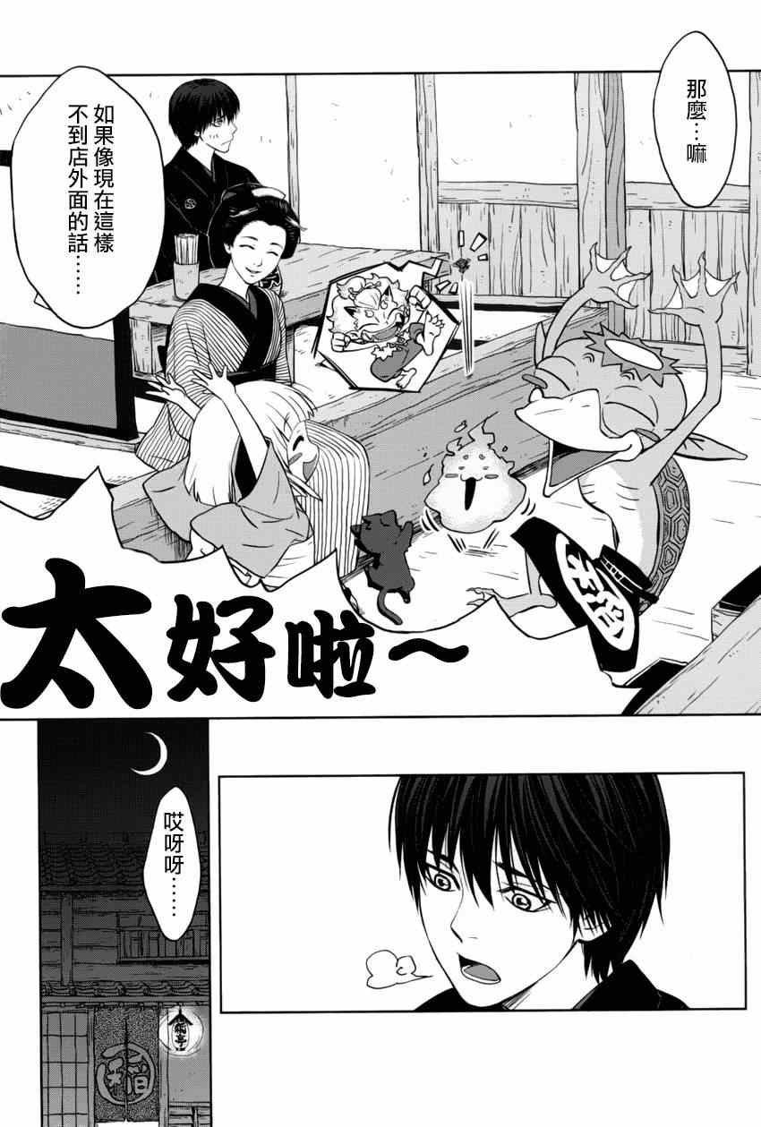 《雷兽哔哩哔哩 大江户妖怪犯科账》漫画 大江户妖怪犯科账 002集