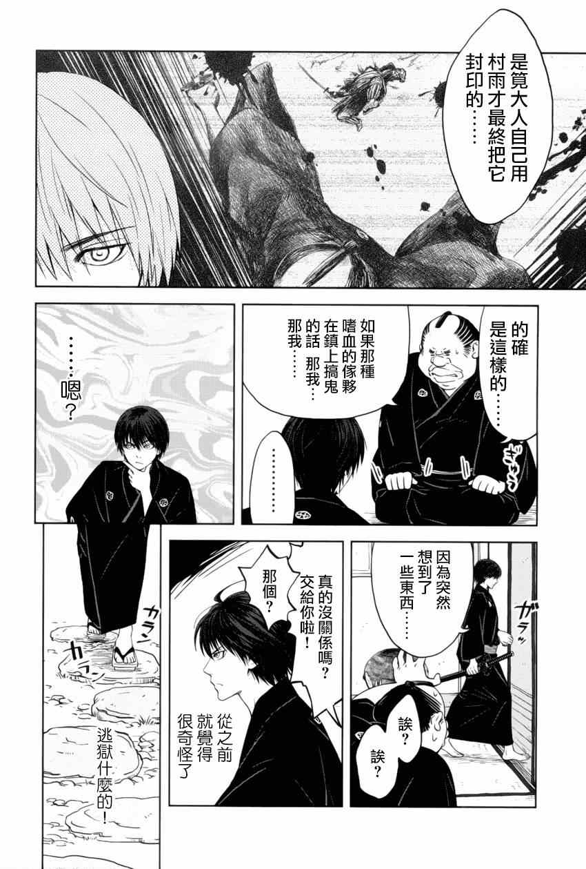 《雷兽哔哩哔哩 大江户妖怪犯科账》漫画 大江户妖怪犯科账 002集