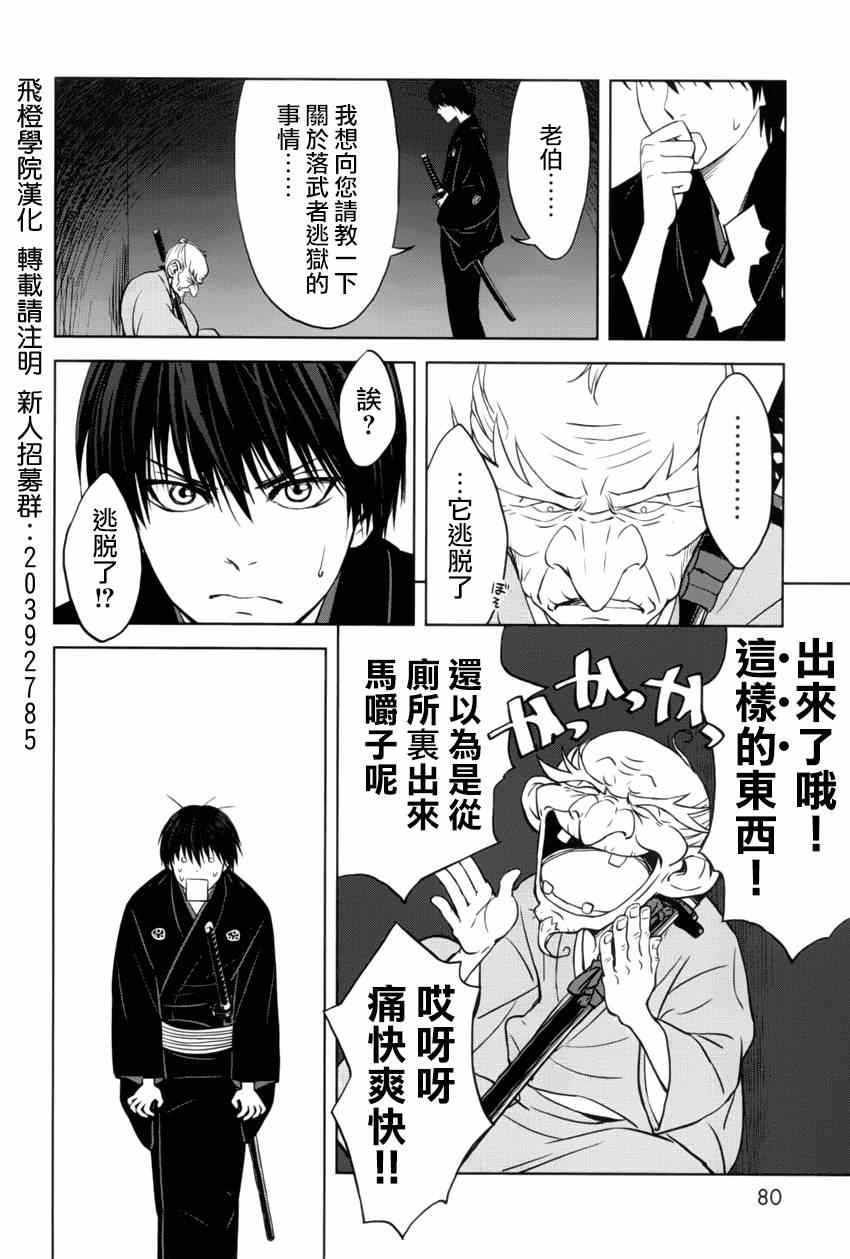 《雷兽哔哩哔哩 大江户妖怪犯科账》漫画 大江户妖怪犯科账 002集