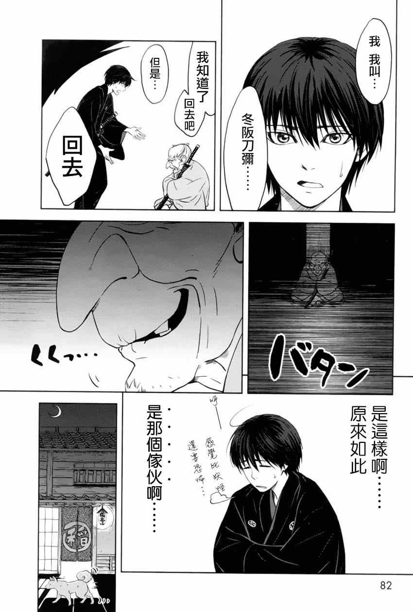 《雷兽哔哩哔哩 大江户妖怪犯科账》漫画 大江户妖怪犯科账 002集