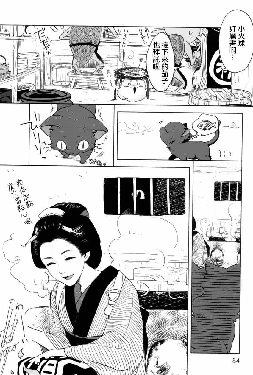 《雷兽哔哩哔哩 大江户妖怪犯科账》漫画 大江户妖怪犯科账 002集