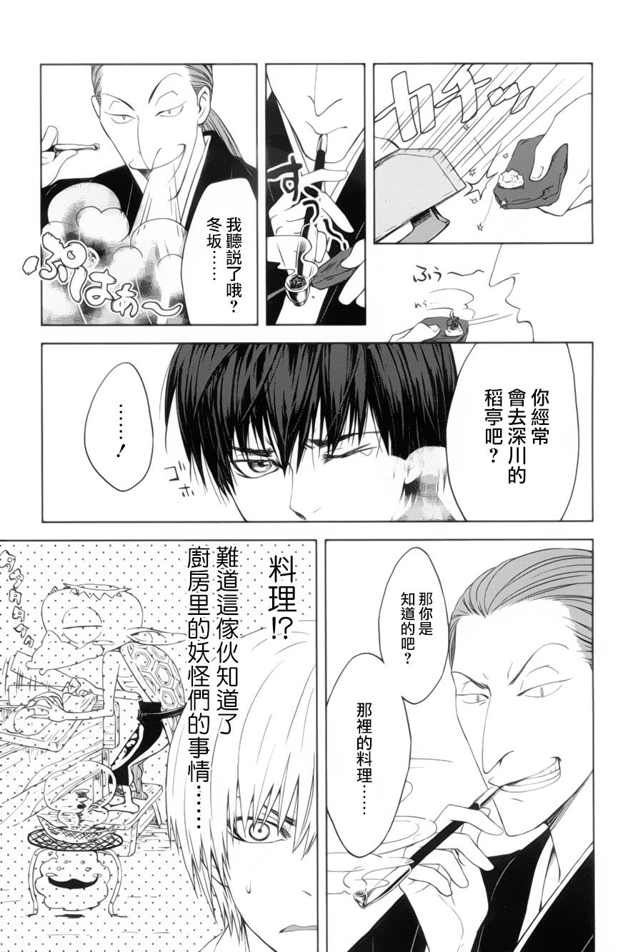 《雷兽哔哩哔哩 大江户妖怪犯科账》漫画 大江户妖怪犯科账 003集