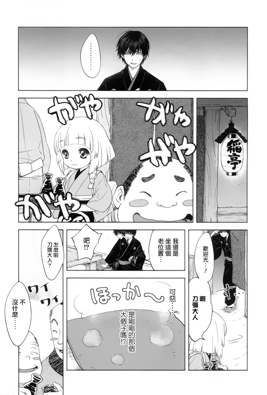 《雷兽哔哩哔哩 大江户妖怪犯科账》漫画 大江户妖怪犯科账 003集