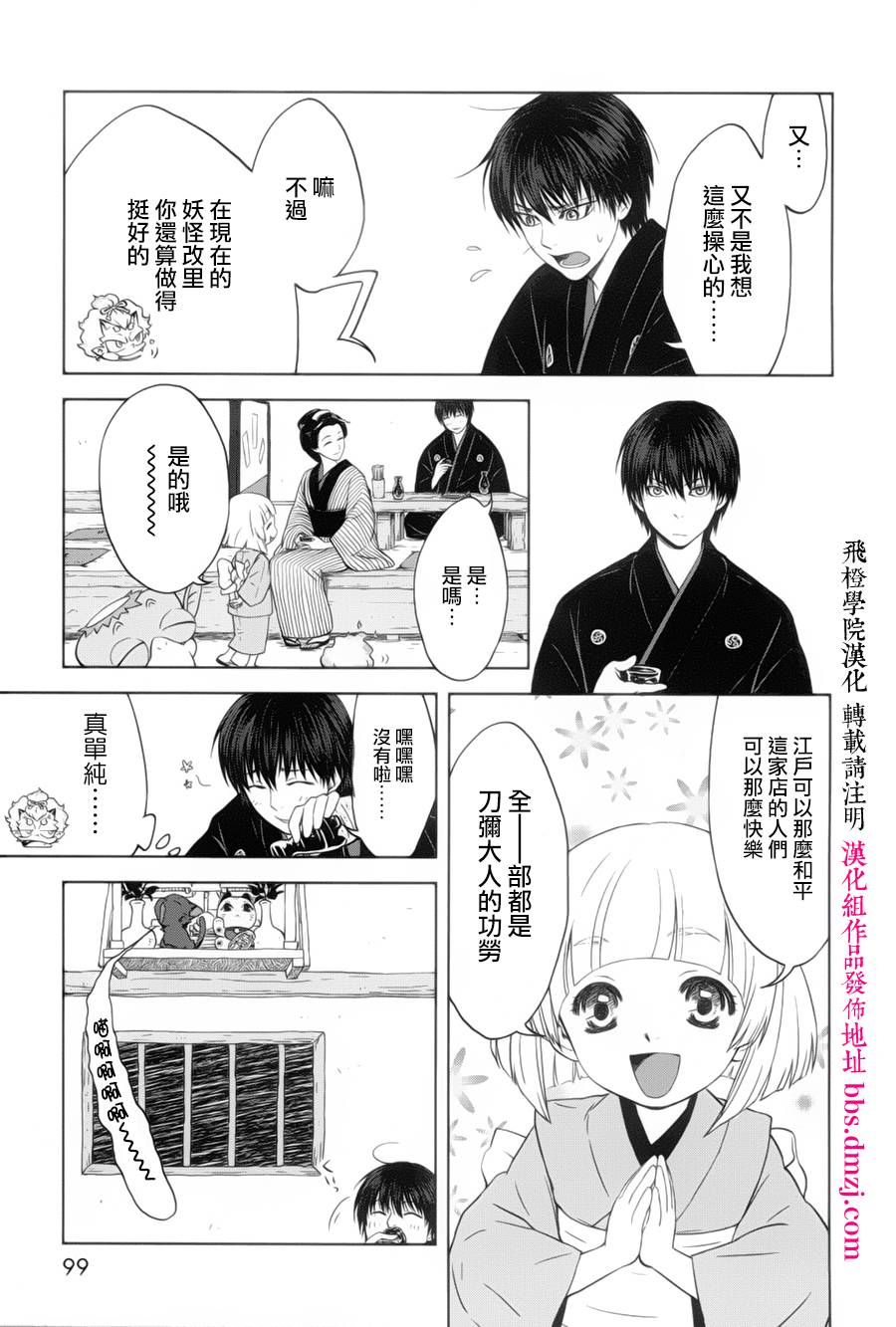 《雷兽哔哩哔哩 大江户妖怪犯科账》漫画 大江户妖怪犯科账 003集