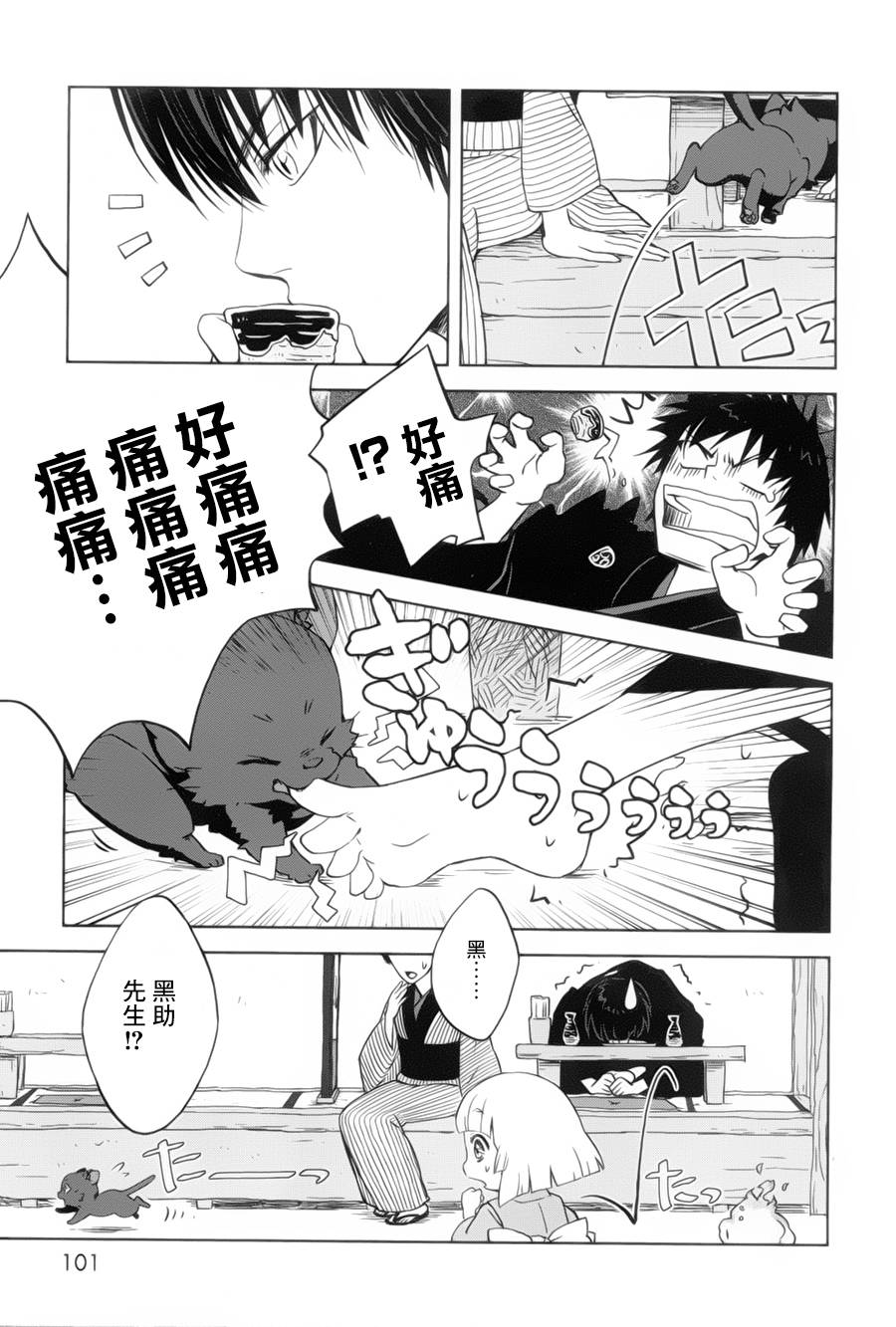 《雷兽哔哩哔哩 大江户妖怪犯科账》漫画 大江户妖怪犯科账 003集