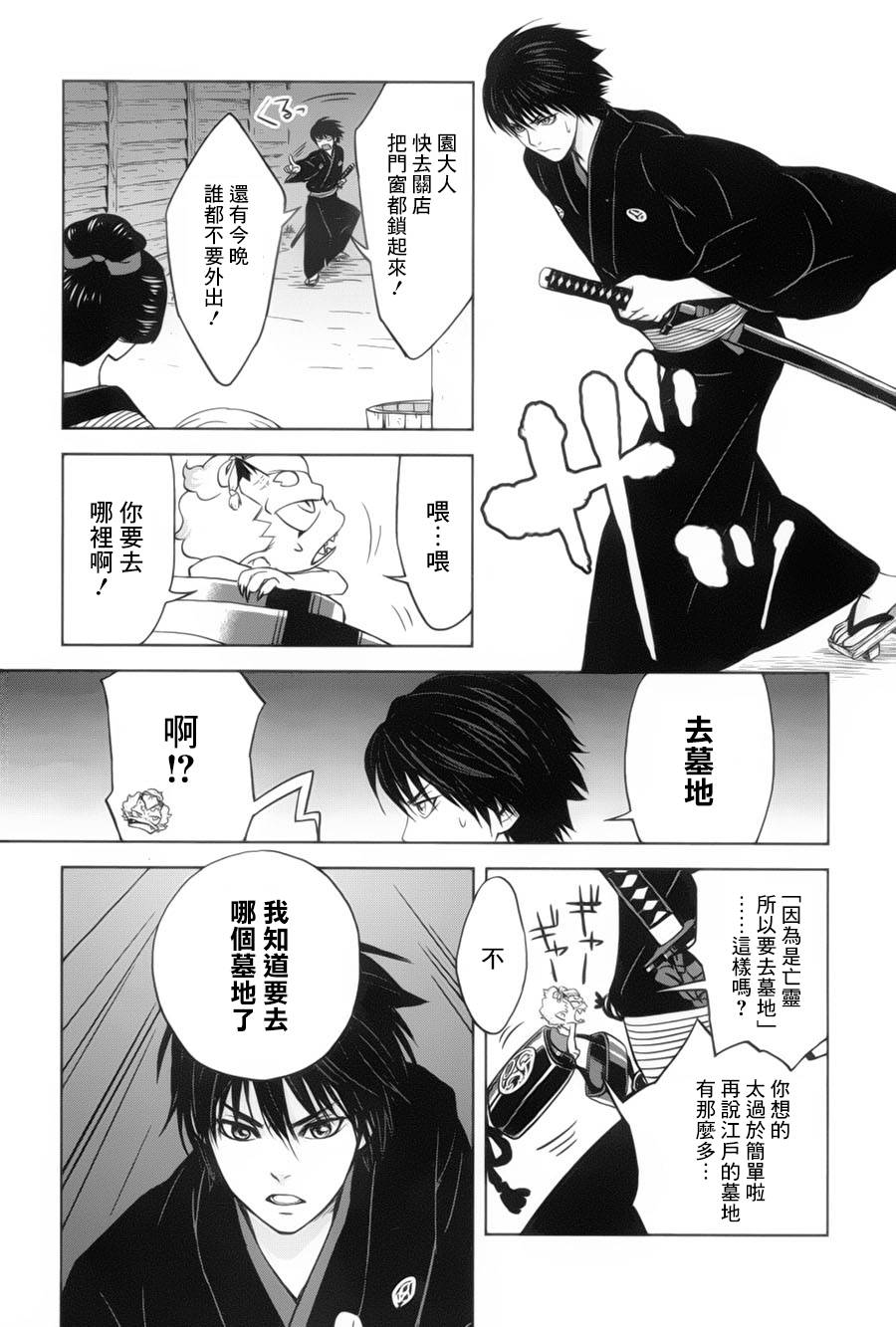 《雷兽哔哩哔哩 大江户妖怪犯科账》漫画 大江户妖怪犯科账 003集