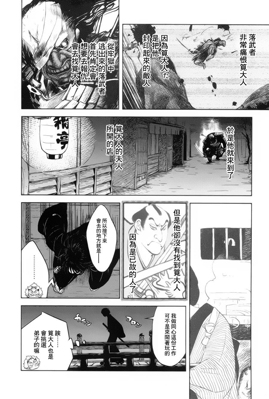 《雷兽哔哩哔哩 大江户妖怪犯科账》漫画 大江户妖怪犯科账 003集