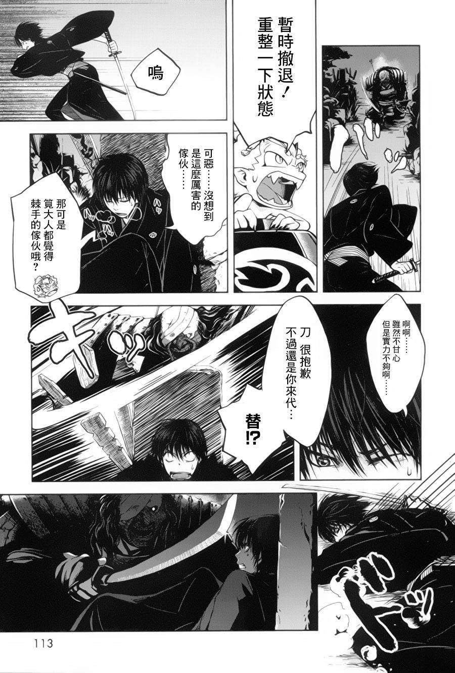 《雷兽哔哩哔哩 大江户妖怪犯科账》漫画 大江户妖怪犯科账 003集