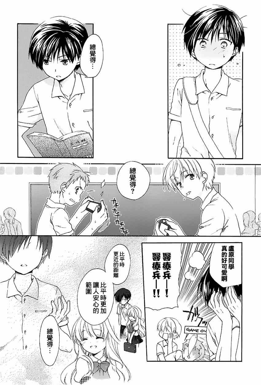 《第一次恋爱》漫画 010集